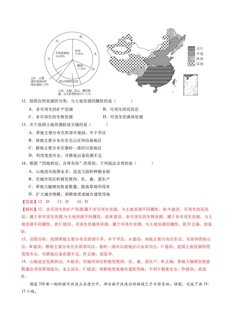 地理（四川成都卷）（全解全析）_初中全科电子版试卷练习试题_地理_2024中考模拟题地理(1)_一模_地理（四川成都卷）-2024年中考第一次模拟考试