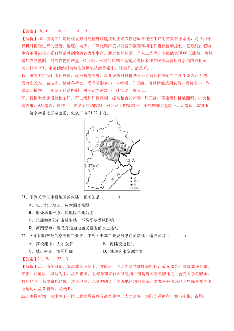 地理（四川成都卷）（全解全析）_初中全科电子版试卷练习试题_地理_2024中考模拟题地理(1)_一模_地理（四川成都卷）-2024年中考第一次模拟考试