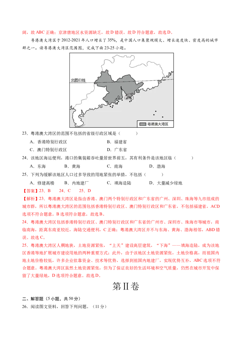地理（四川成都卷）（全解全析）_初中全科电子版试卷练习试题_地理_2024中考模拟题地理(1)_一模_地理（四川成都卷）-2024年中考第一次模拟考试