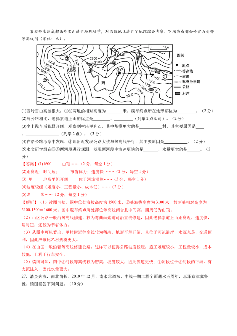 地理（四川成都卷）（全解全析）_初中全科电子版试卷练习试题_地理_2024中考模拟题地理(1)_一模_地理（四川成都卷）-2024年中考第一次模拟考试