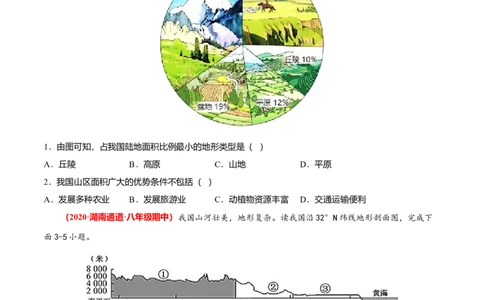 必杀02第二单元中国的自然环境（选择题60题）-（人教版）（原卷版）_初中全科电子版试卷练习试题_地理_人教地理8上试题试卷_人教地理8年级上专项练习09份