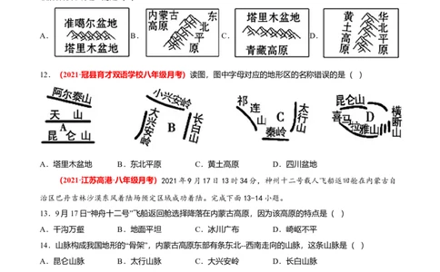 必杀02第二单元中国的自然环境（选择题60题）-（人教版）（原卷版）_初中全科电子版试卷练习试题_地理_人教地理8上试题试卷_人教地理8年级上专项练习09份
