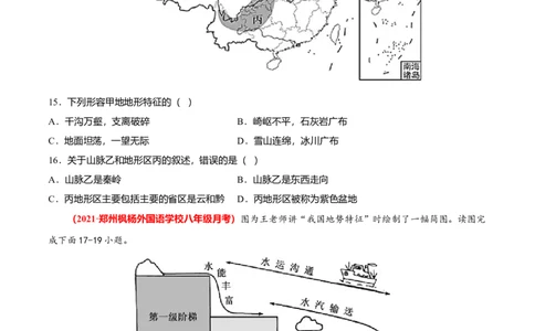 必杀02第二单元中国的自然环境（选择题60题）-（人教版）（原卷版）_初中全科电子版试卷练习试题_地理_人教地理8上试题试卷_人教地理8年级上专项练习09份