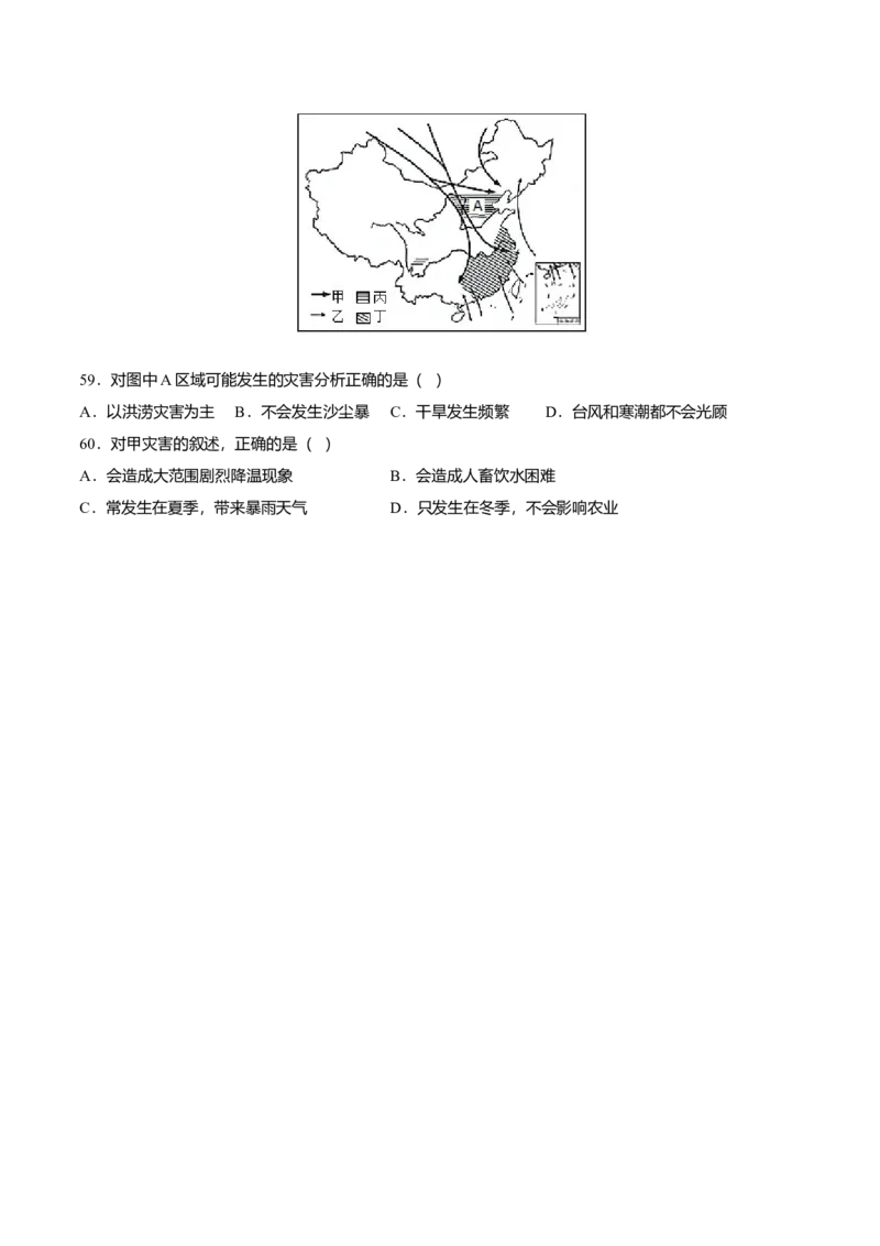 必杀02第二单元中国的自然环境（选择题60题）-（人教版）（原卷版）_初中全科电子版试卷练习试题_地理_人教地理8上试题试卷_人教地理8年级上专项练习09份