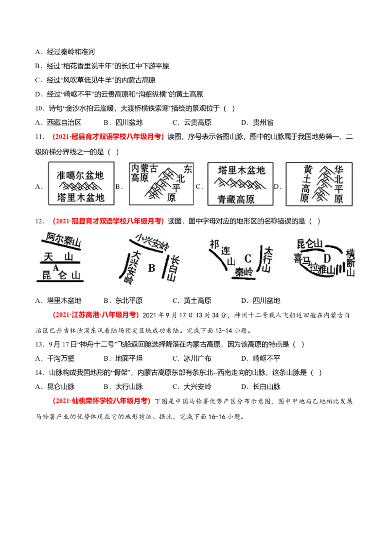 必杀02第二单元中国的自然环境（选择题60题）-（人教版）（原卷版）_初中全科电子版试卷练习试题_地理_人教地理8上试题试卷_人教地理8年级上专项练习09份