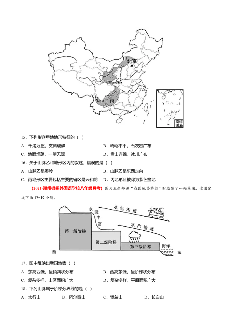 必杀02第二单元中国的自然环境（选择题60题）-（人教版）（原卷版）_初中全科电子版试卷练习试题_地理_人教地理8上试题试卷_人教地理8年级上专项练习09份