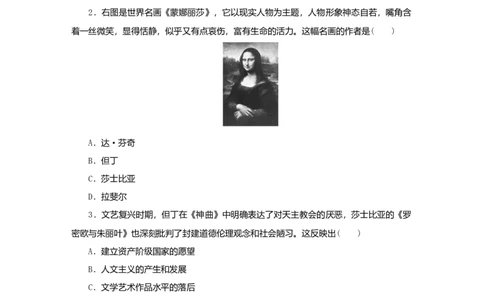 九年级历史上册第五单元步入近代测试卷新人教版10261119_初中全科电子版试卷练习试题_历史_历史人教版9上试卷_部编人教版历史9年级上同步练习118份_同步练习（第一套）