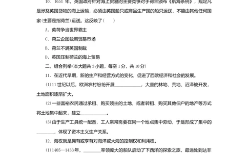 九年级历史上册第五单元步入近代测试卷新人教版10261119_初中全科电子版试卷练习试题_历史_历史人教版9上试卷_部编人教版历史9年级上同步练习118份_同步练习（第一套）