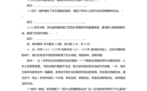 九年级历史上册第五单元步入近代测试卷新人教版10261119_初中全科电子版试卷练习试题_历史_历史人教版9上试卷_部编人教版历史9年级上同步练习118份_同步练习（第一套）