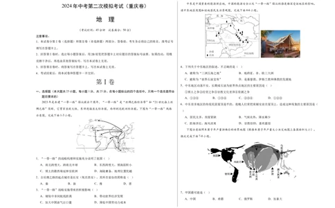 地理（重庆卷）（考试版A3）_初中全科电子版试卷练习试题_地理_2024中考模拟题地理(1)_二模_地理（重庆卷）-：2024年中考第二次模拟考试