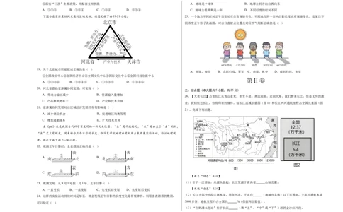 地理（重庆卷）（考试版A3）_初中全科电子版试卷练习试题_地理_2024中考模拟题地理(1)_二模_地理（重庆卷）-：2024年中考第二次模拟考试