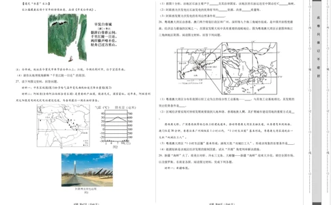 地理（重庆卷）（考试版A3）_初中全科电子版试卷练习试题_地理_2024中考模拟题地理(1)_二模_地理（重庆卷）-：2024年中考第二次模拟考试