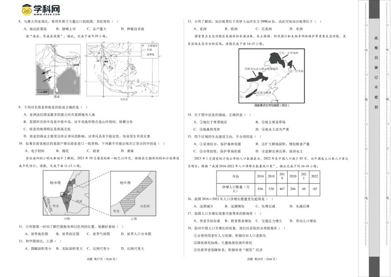 地理（重庆卷）（考试版A3）_初中全科电子版试卷练习试题_地理_2024中考模拟题地理(1)_二模_地理（重庆卷）-：2024年中考第二次模拟考试