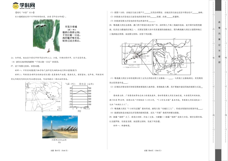 地理（重庆卷）（考试版A3）_初中全科电子版试卷练习试题_地理_2024中考模拟题地理(1)_二模_地理（重庆卷）-：2024年中考第二次模拟考试