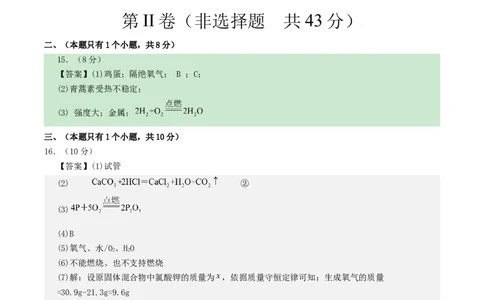 化学（四川成都卷）（参考答案及评分标准）_初中全科电子版试卷练习试题_化学_2024中考模拟题化学(1)_一模_化学（四川成都卷）-2024年中考第一次模拟考试