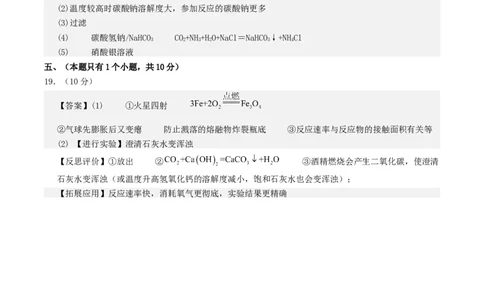化学（四川成都卷）（参考答案及评分标准）_初中全科电子版试卷练习试题_化学_2024中考模拟题化学(1)_一模_化学（四川成都卷）-2024年中考第一次模拟考试