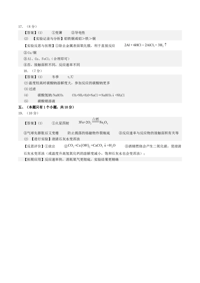化学（四川成都卷）（参考答案及评分标准）_初中全科电子版试卷练习试题_化学_2024中考模拟题化学(1)_一模_化学（四川成都卷）-2024年中考第一次模拟考试