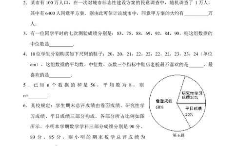 新人教版八年级下册第20章数据分析单元测试试卷（B卷）_初中全科电子版试卷练习试题_数学_8下初中人教版数学练习、试卷_人教数学八年级下单元试卷（039份）