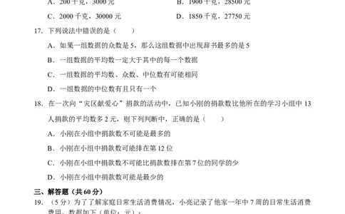 新人教版八年级下册第20章数据分析单元测试试卷（B卷）_初中全科电子版试卷练习试题_数学_8下初中人教版数学练习、试卷_人教数学八年级下单元试卷（039份）