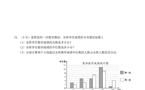 新人教版八年级下册第20章数据分析单元测试试卷（B卷）_初中全科电子版试卷练习试题_数学_8下初中人教版数学练习、试卷_人教数学八年级下单元试卷（039份）