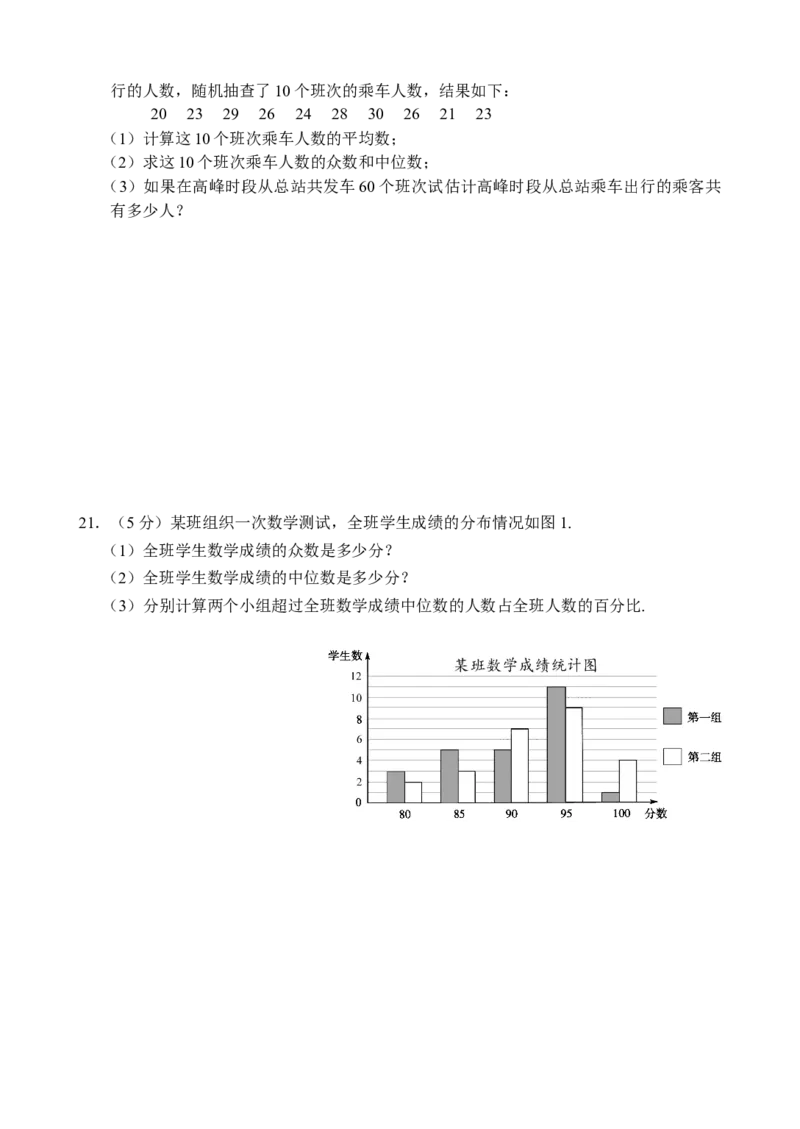 新人教版八年级下册第20章数据分析单元测试试卷（B卷）_初中全科电子版试卷练习试题_数学_8下初中人教版数学练习、试卷_人教数学八年级下单元试卷（039份）
