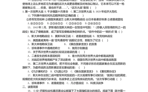 九年级历史下册第3单元第二次世界大战测试题新人教版20170711224_初中全科电子版试卷练习试题_历史_历史人教版9下试卷_部编人教版历史9年级下同步练习110份_同步练习（第三套）