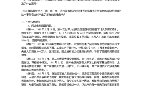 九年级历史下册第3单元第二次世界大战测试题新人教版20170711224_初中全科电子版试卷练习试题_历史_历史人教版9下试卷_部编人教版历史9年级下同步练习110份_同步练习（第三套）