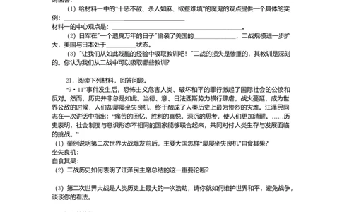 九年级历史下册第3单元第二次世界大战测试题新人教版20170711224_初中全科电子版试卷练习试题_历史_历史人教版9下试卷_部编人教版历史9年级下同步练习110份_同步练习（第三套）