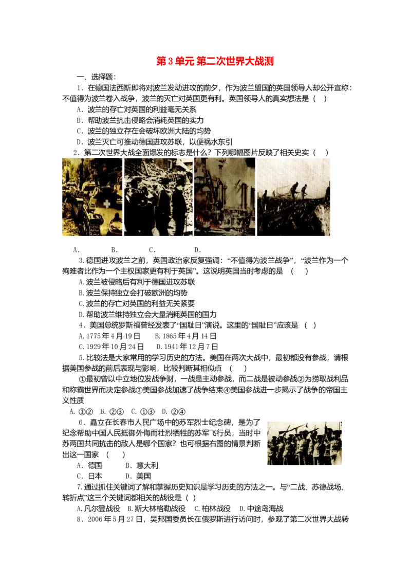 九年级历史下册第3单元第二次世界大战测试题新人教版20170711224_初中全科电子版试卷练习试题_历史_历史人教版9下试卷_部编人教版历史9年级下同步练习110份_同步练习（第三套）
