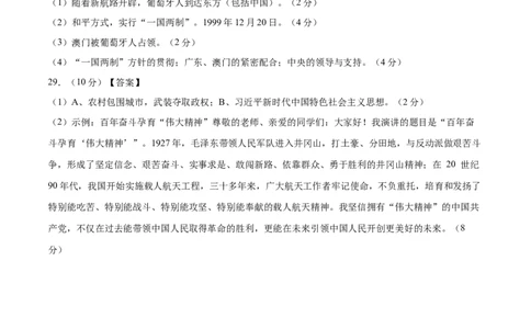历史（云南卷）（参考答案及评分标准）_初中全科电子版试卷练习试题_历史_2024中考模拟题历史(1)_二模_历史（云南卷）-：2024年中考第二次模拟考试