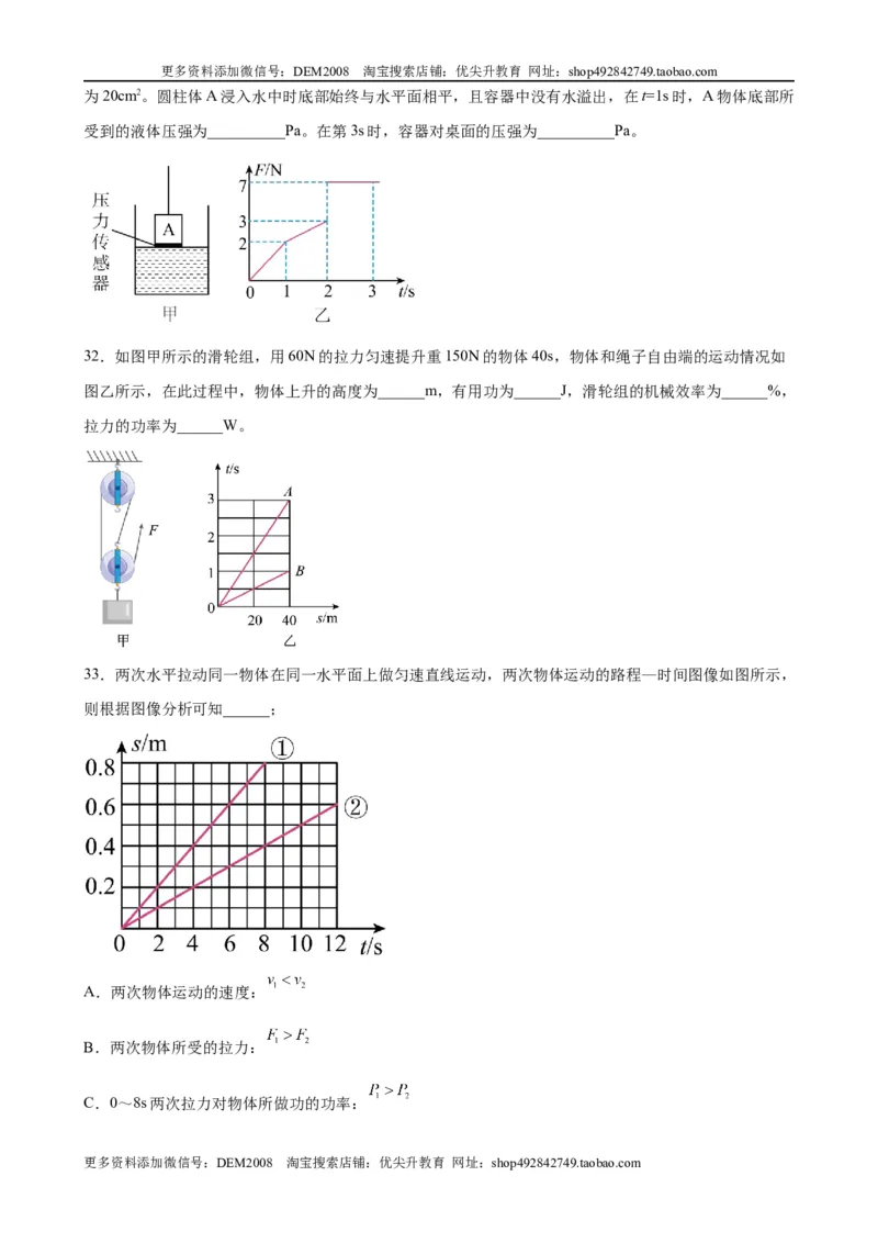力学图像题（含答案详解）_初中全科电子版试卷练习试题_物理_8年级下册物理试题_人教版物理八年级下专项练习（029份）
