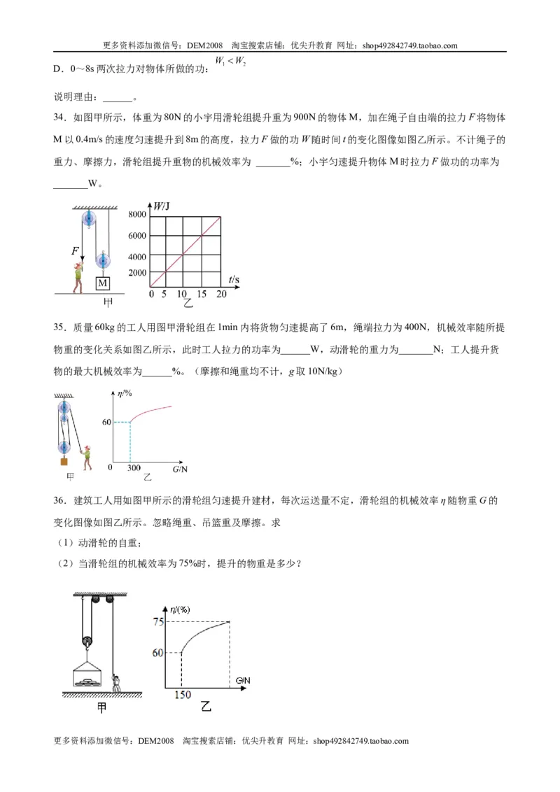 力学图像题（含答案详解）_初中全科电子版试卷练习试题_物理_8年级下册物理试题_人教版物理八年级下专项练习（029份）