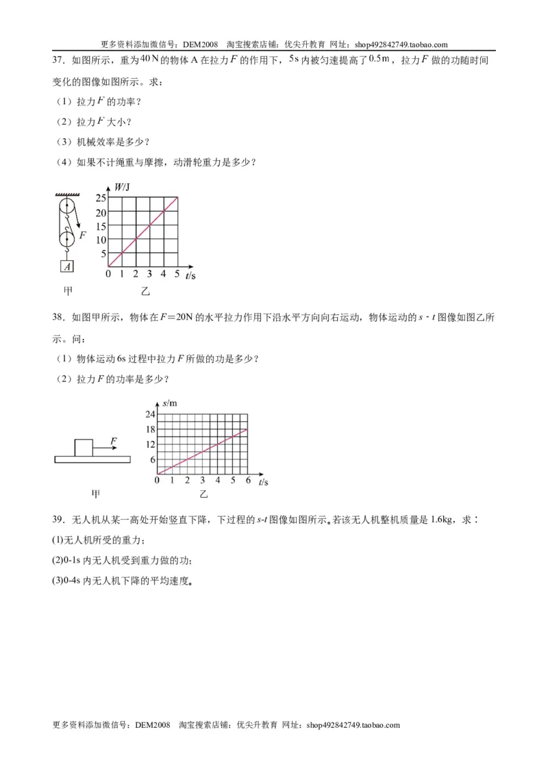 力学图像题（含答案详解）_初中全科电子版试卷练习试题_物理_8年级下册物理试题_人教版物理八年级下专项练习（029份）