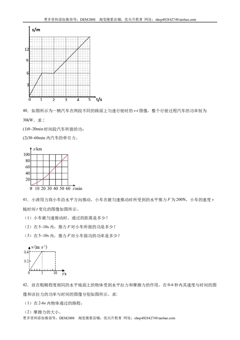 力学图像题（含答案详解）_初中全科电子版试卷练习试题_物理_8年级下册物理试题_人教版物理八年级下专项练习（029份）