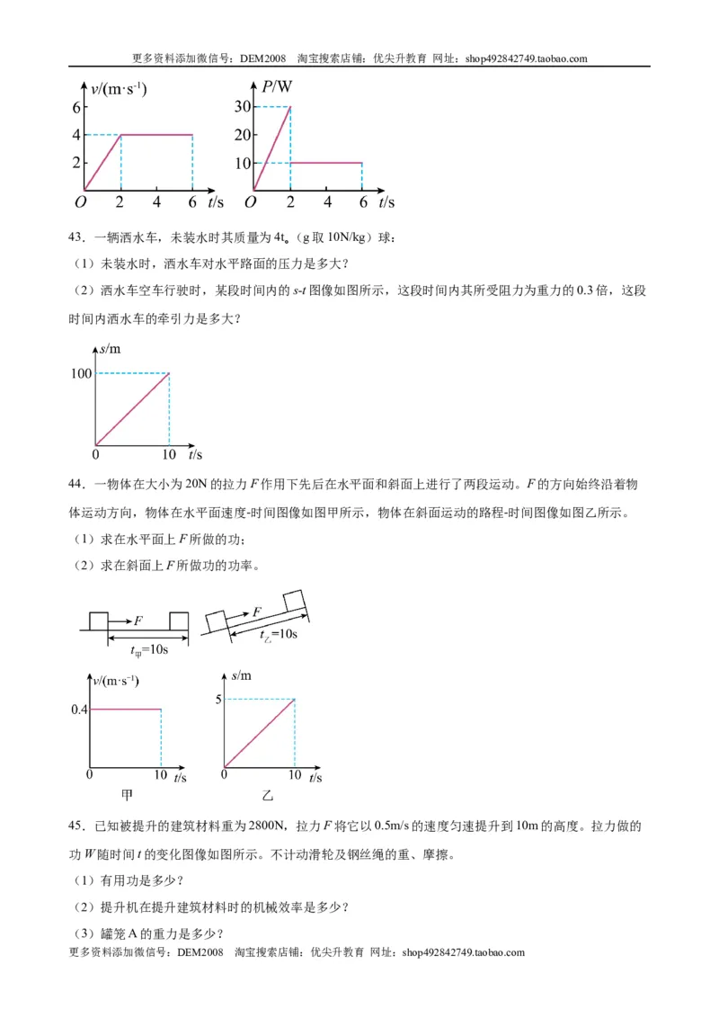 力学图像题（含答案详解）_初中全科电子版试卷练习试题_物理_8年级下册物理试题_人教版物理八年级下专项练习（029份）