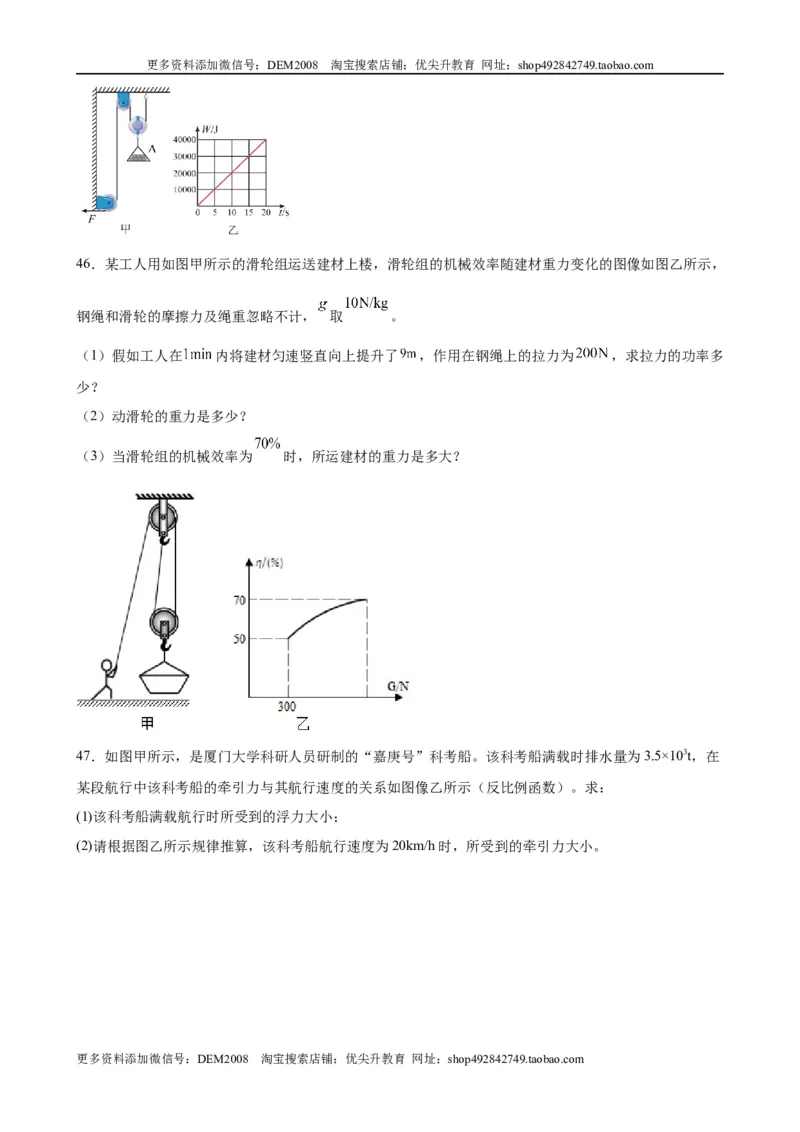 力学图像题（含答案详解）_初中全科电子版试卷练习试题_物理_8年级下册物理试题_人教版物理八年级下专项练习（029份）
