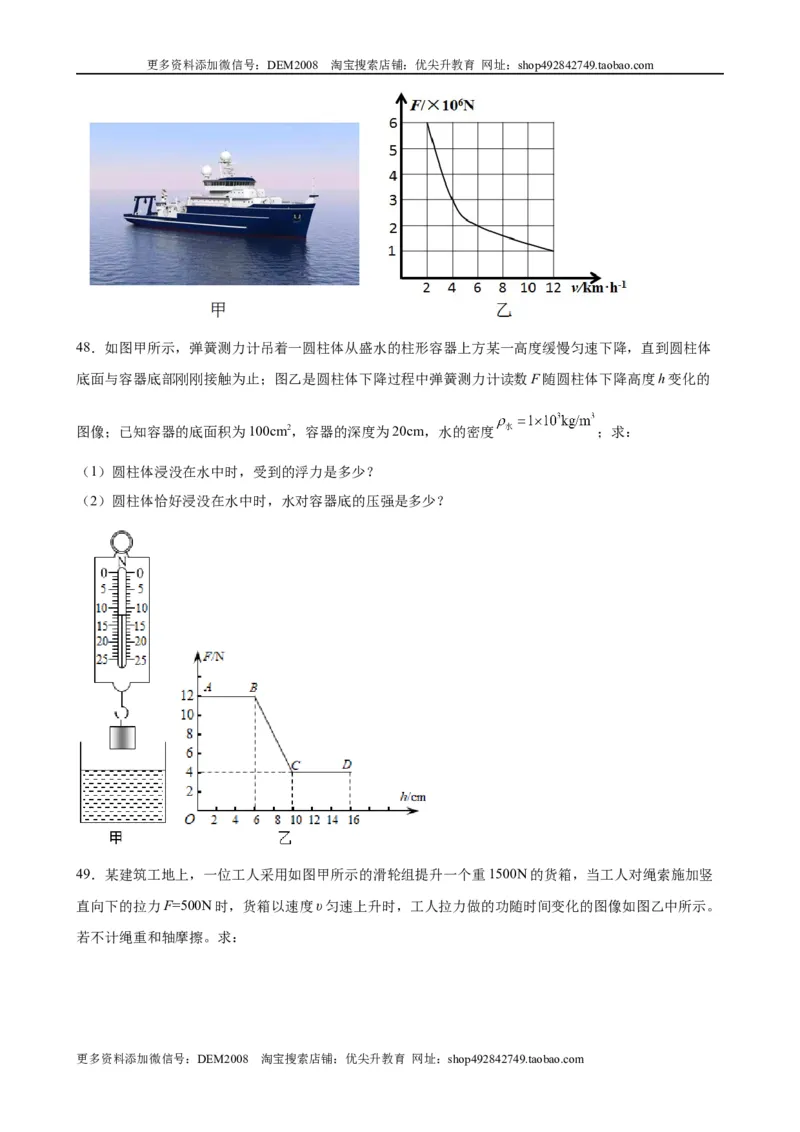 力学图像题（含答案详解）_初中全科电子版试卷练习试题_物理_8年级下册物理试题_人教版物理八年级下专项练习（029份）