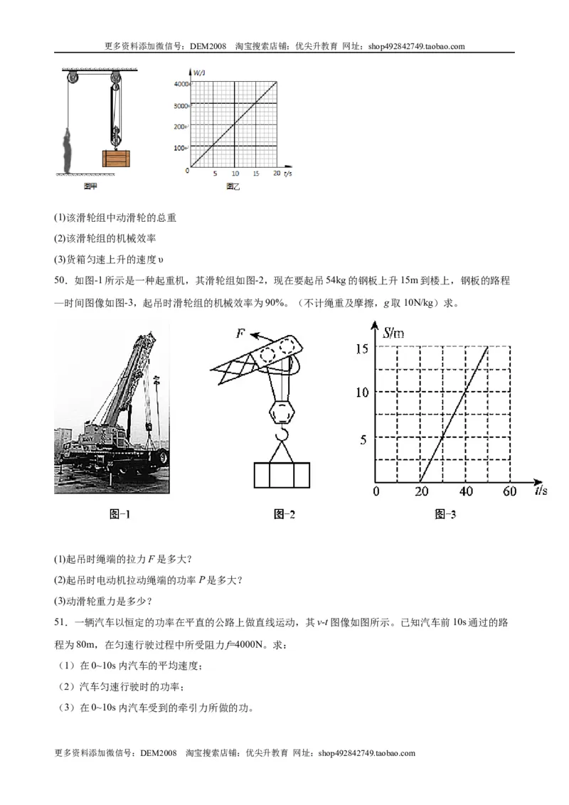 力学图像题（含答案详解）_初中全科电子版试卷练习试题_物理_8年级下册物理试题_人教版物理八年级下专项练习（029份）