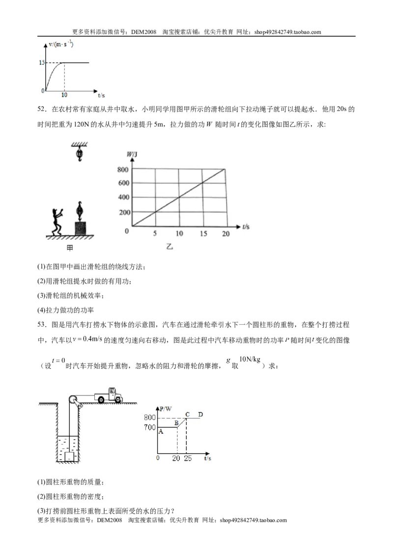 力学图像题（含答案详解）_初中全科电子版试卷练习试题_物理_8年级下册物理试题_人教版物理八年级下专项练习（029份）