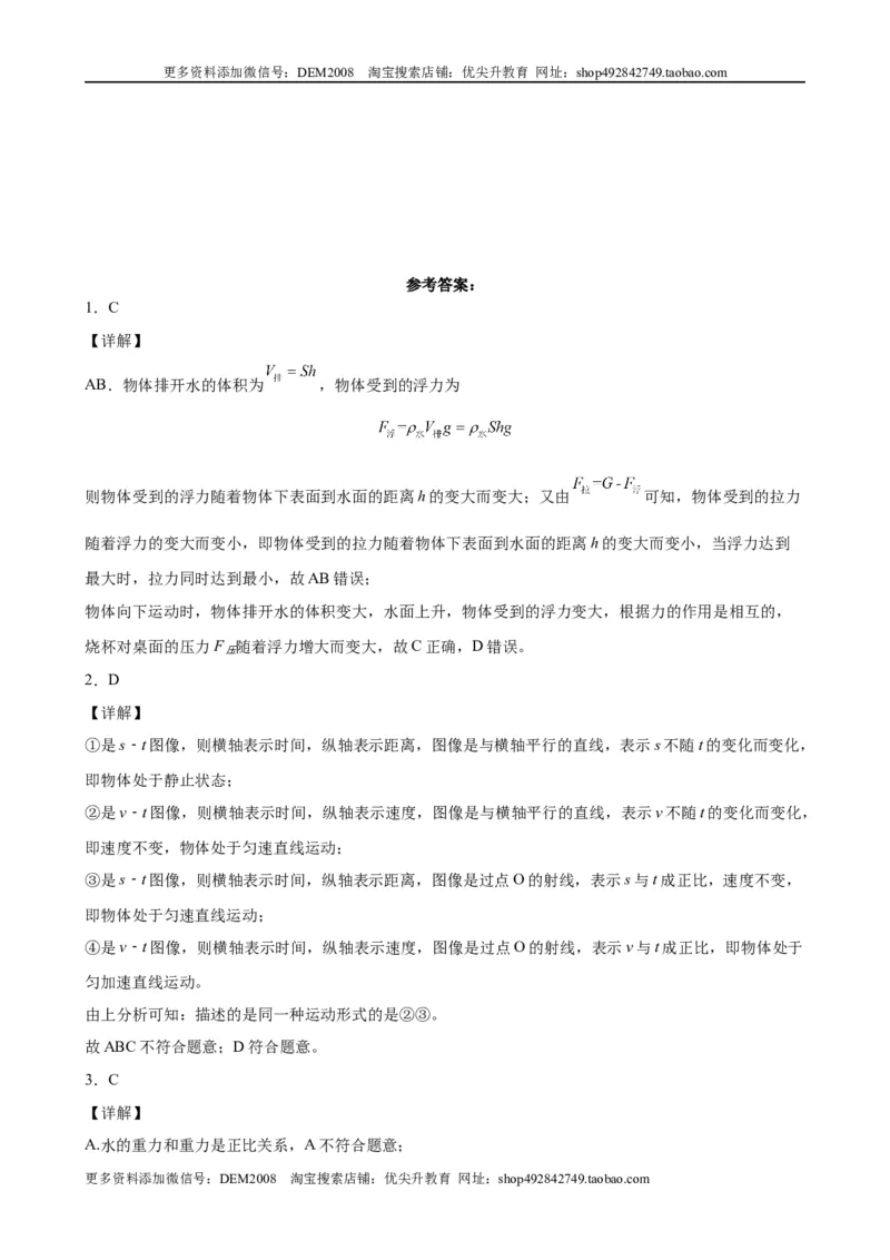 力学图像题（含答案详解）_初中全科电子版试卷练习试题_物理_8年级下册物理试题_人教版物理八年级下专项练习（029份）
