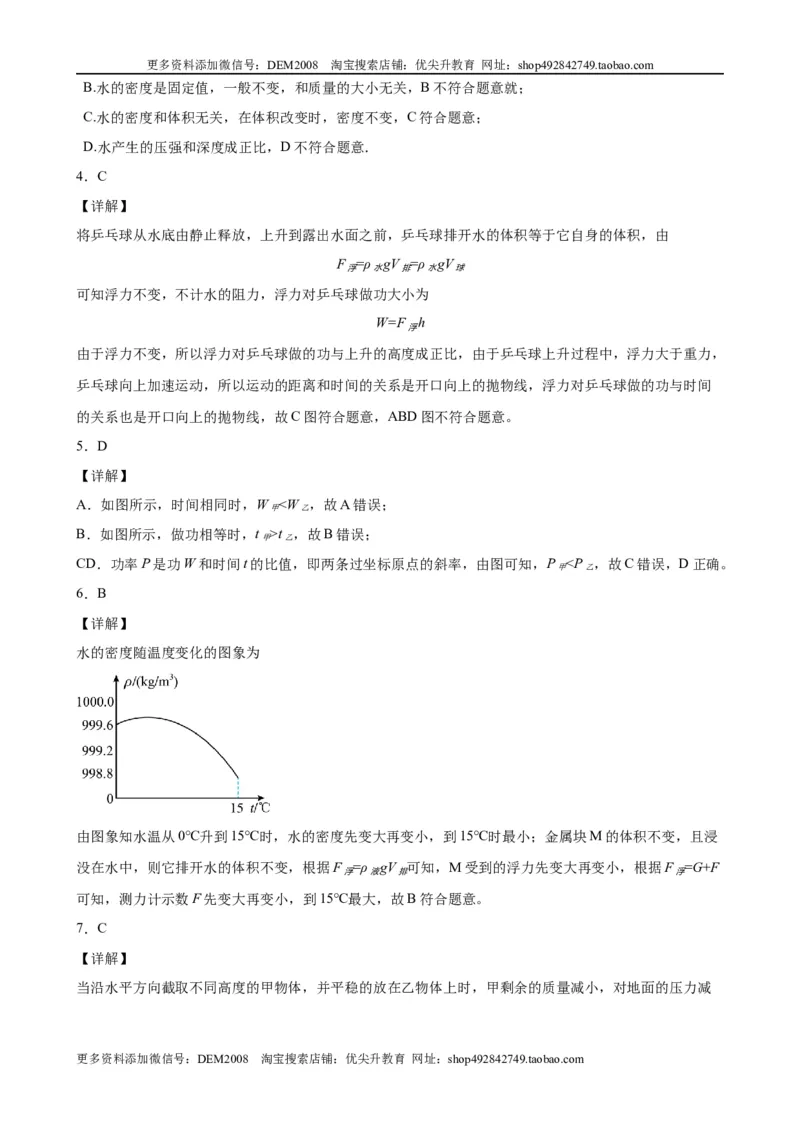 力学图像题（含答案详解）_初中全科电子版试卷练习试题_物理_8年级下册物理试题_人教版物理八年级下专项练习（029份）