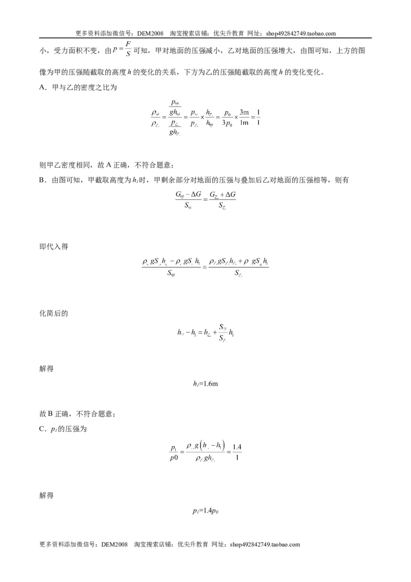 力学图像题（含答案详解）_初中全科电子版试卷练习试题_物理_8年级下册物理试题_人教版物理八年级下专项练习（029份）