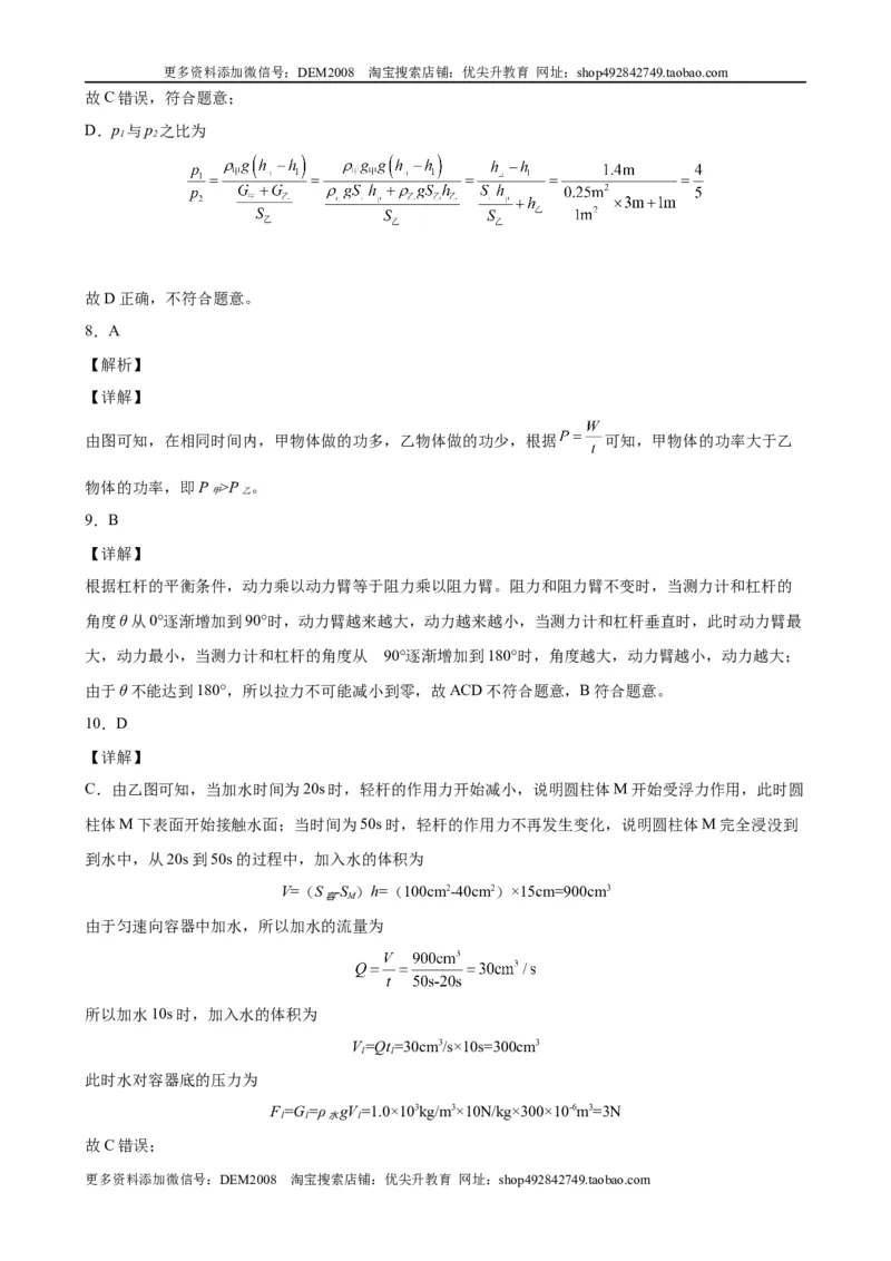力学图像题（含答案详解）_初中全科电子版试卷练习试题_物理_8年级下册物理试题_人教版物理八年级下专项练习（029份）