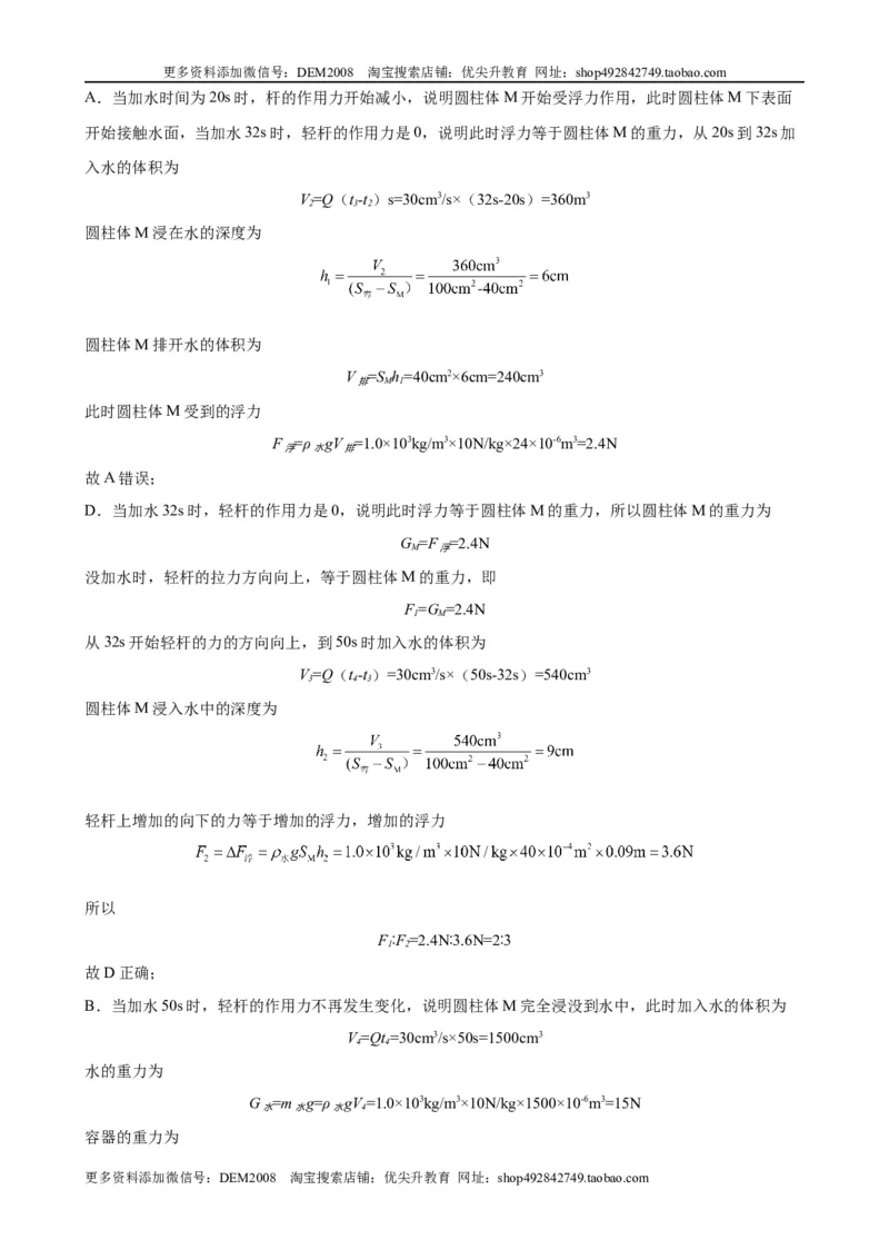 力学图像题（含答案详解）_初中全科电子版试卷练习试题_物理_8年级下册物理试题_人教版物理八年级下专项练习（029份）