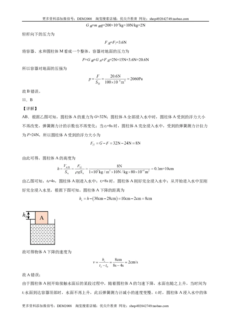 力学图像题（含答案详解）_初中全科电子版试卷练习试题_物理_8年级下册物理试题_人教版物理八年级下专项练习（029份）