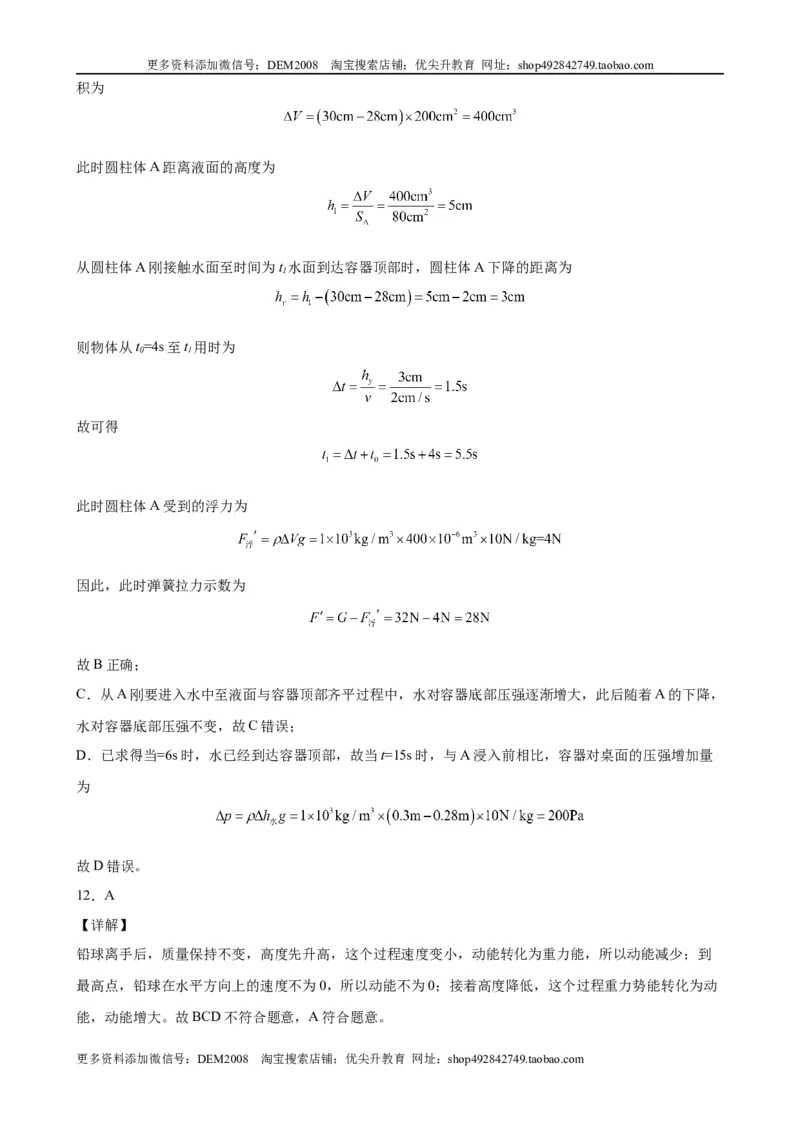 力学图像题（含答案详解）_初中全科电子版试卷练习试题_物理_8年级下册物理试题_人教版物理八年级下专项练习（029份）