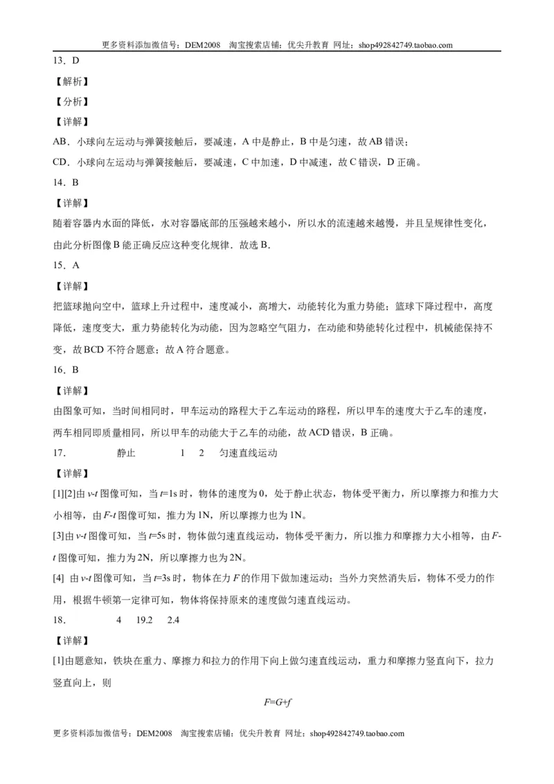 力学图像题（含答案详解）_初中全科电子版试卷练习试题_物理_8年级下册物理试题_人教版物理八年级下专项练习（029份）