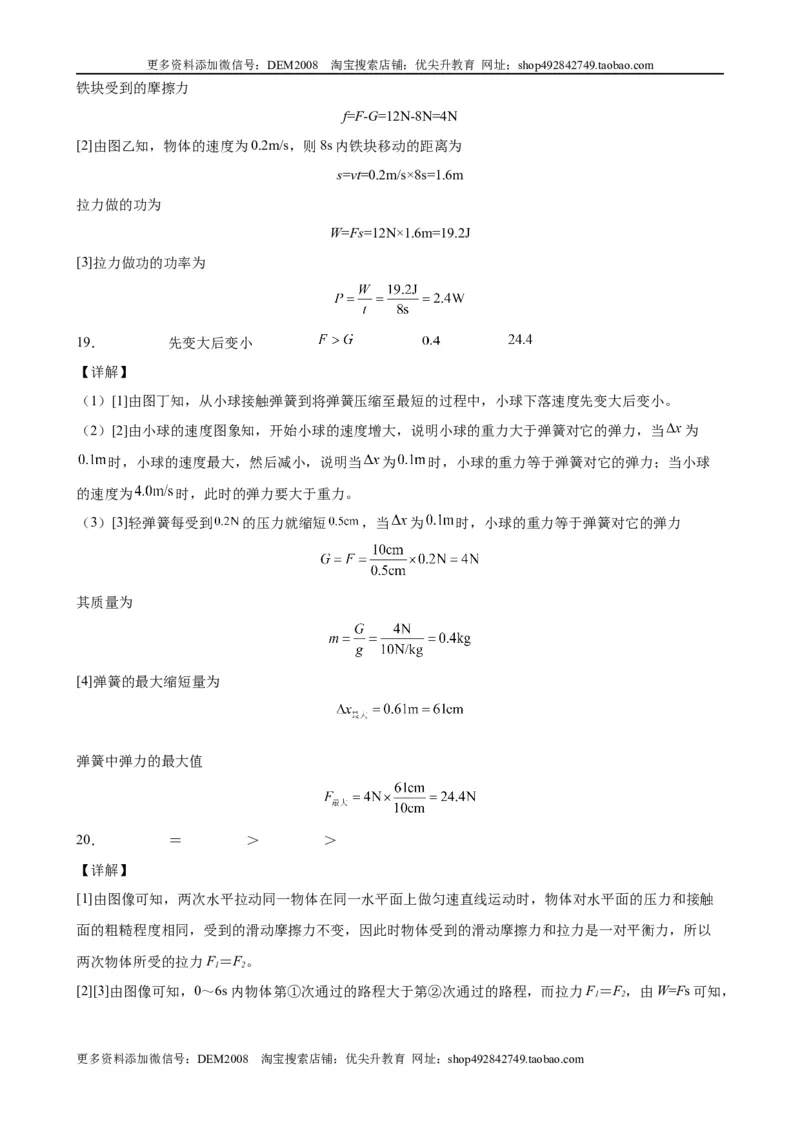 力学图像题（含答案详解）_初中全科电子版试卷练习试题_物理_8年级下册物理试题_人教版物理八年级下专项练习（029份）