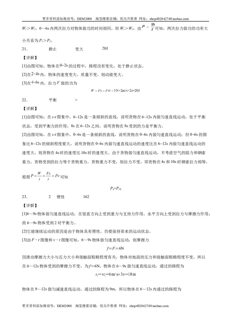 力学图像题（含答案详解）_初中全科电子版试卷练习试题_物理_8年级下册物理试题_人教版物理八年级下专项练习（029份）