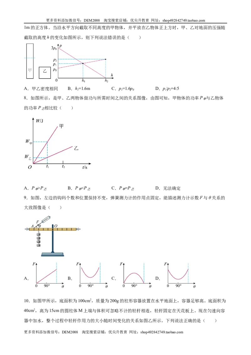 力学图像题（含答案详解）_初中全科电子版试卷练习试题_物理_8年级下册物理试题_人教版物理八年级下专项练习（029份）
